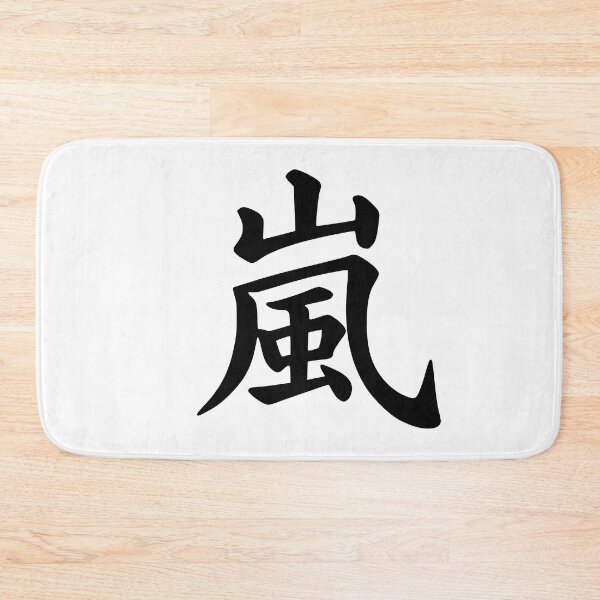 Item preview, Arashi kanji | 嵐 designed and sold by mixMixtli.