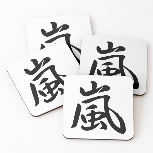 Item preview, Arashi kanji | 嵐 II designed and sold by mixMixtli.