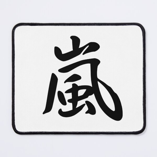 Item preview, Arashi kanji | 嵐 II designed and sold by mixMixtli.