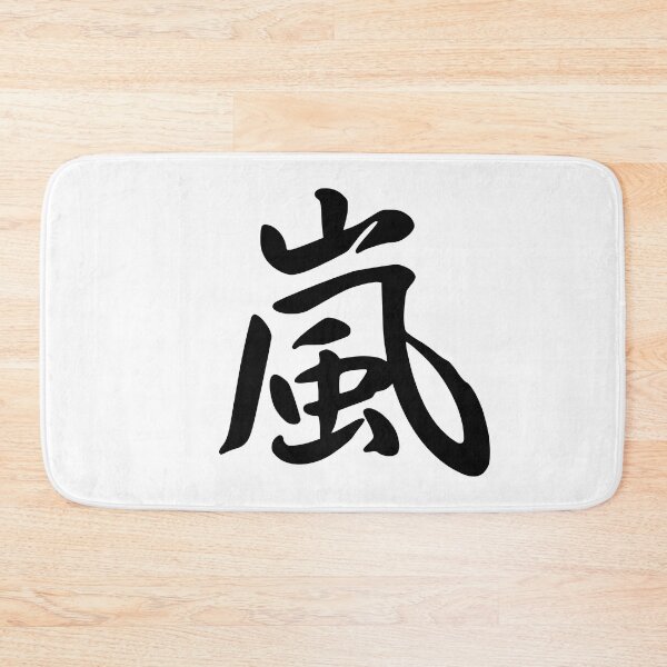 Item preview, Arashi kanji | 嵐 II designed and sold by mixMixtli.