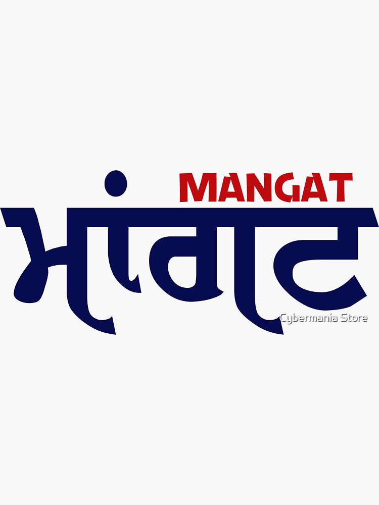 MANGAT by bhagwantmba