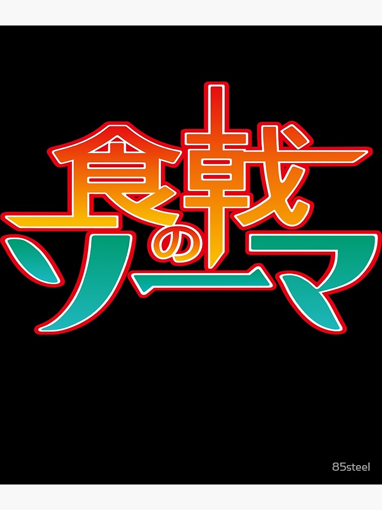 "Food wars shokugeki no soma Hoodie Food wars shokugeki no soma fan