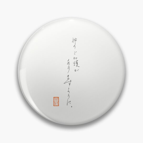 Item preview, 神のご加護がありますように -God bless you- designed and sold by AtelierJasmine.