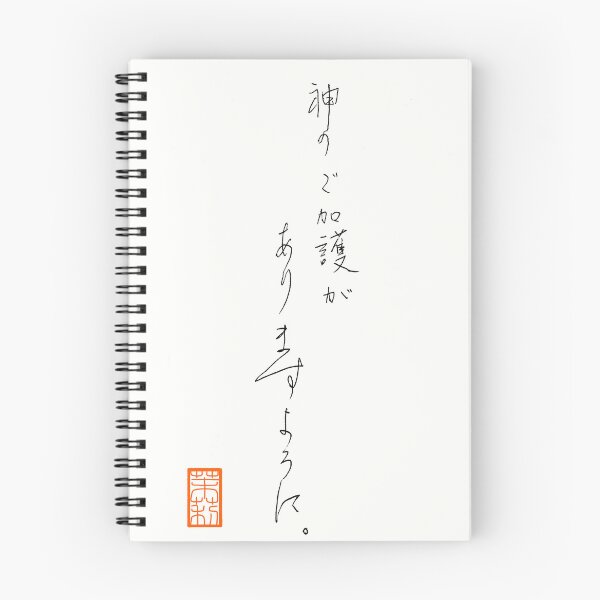 Item preview, 神のご加護がありますように -God bless you- designed and sold by AtelierJasmine.