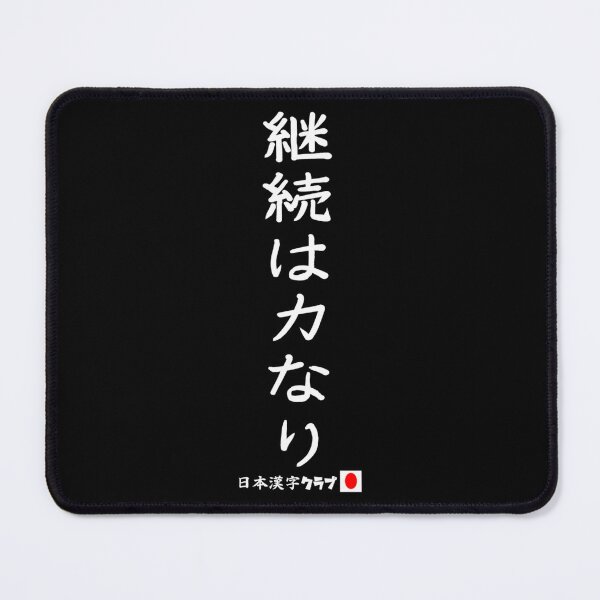 Item preview, Keizoku Wa Chikara Nari (Continuous is Power) Japan Kanji Club designed and sold by Anabel Ferry.