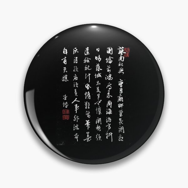 Item preview, Rai Kyohei 頼 杏坪 Japanese Poem designed and sold by Karli Johnston.