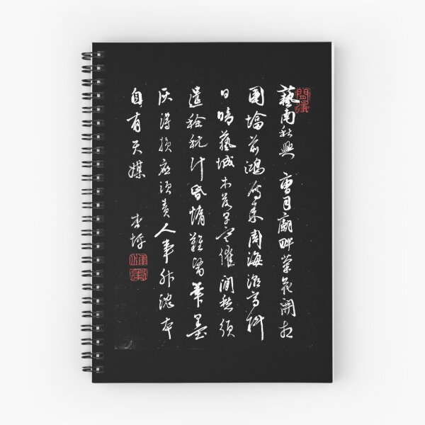 Item preview, Rai Kyohei 頼 杏坪 Japanese Poem designed and sold by Karli Johnston.