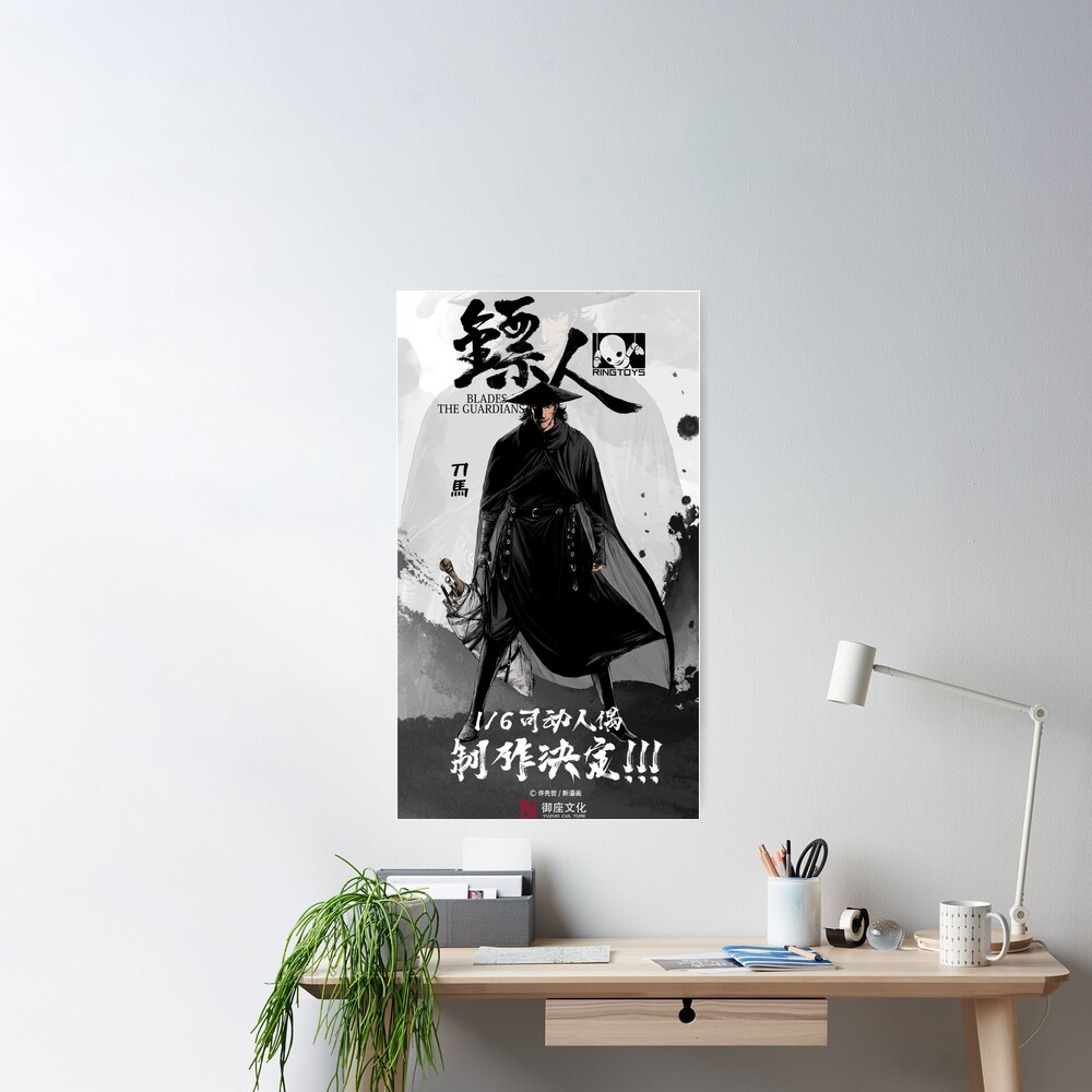 biao ren blade of the guardian | Poster