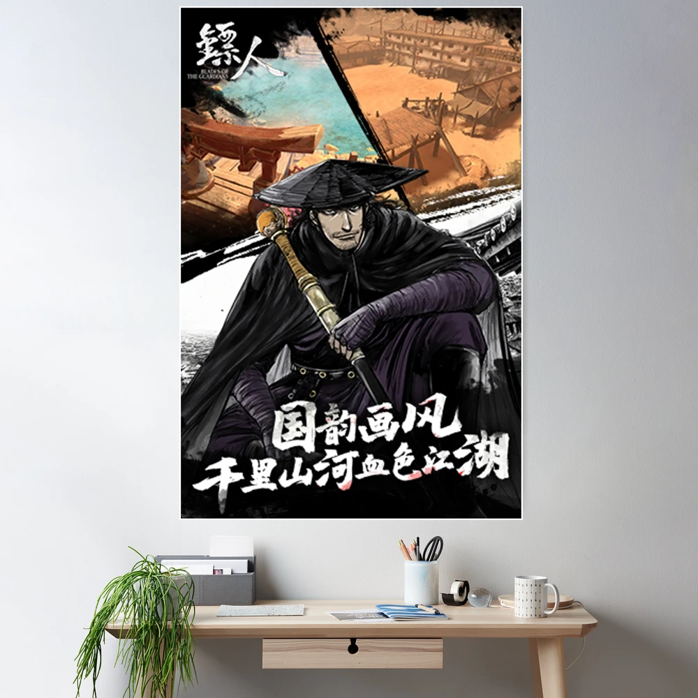 biao ren blade of the guardian | Poster