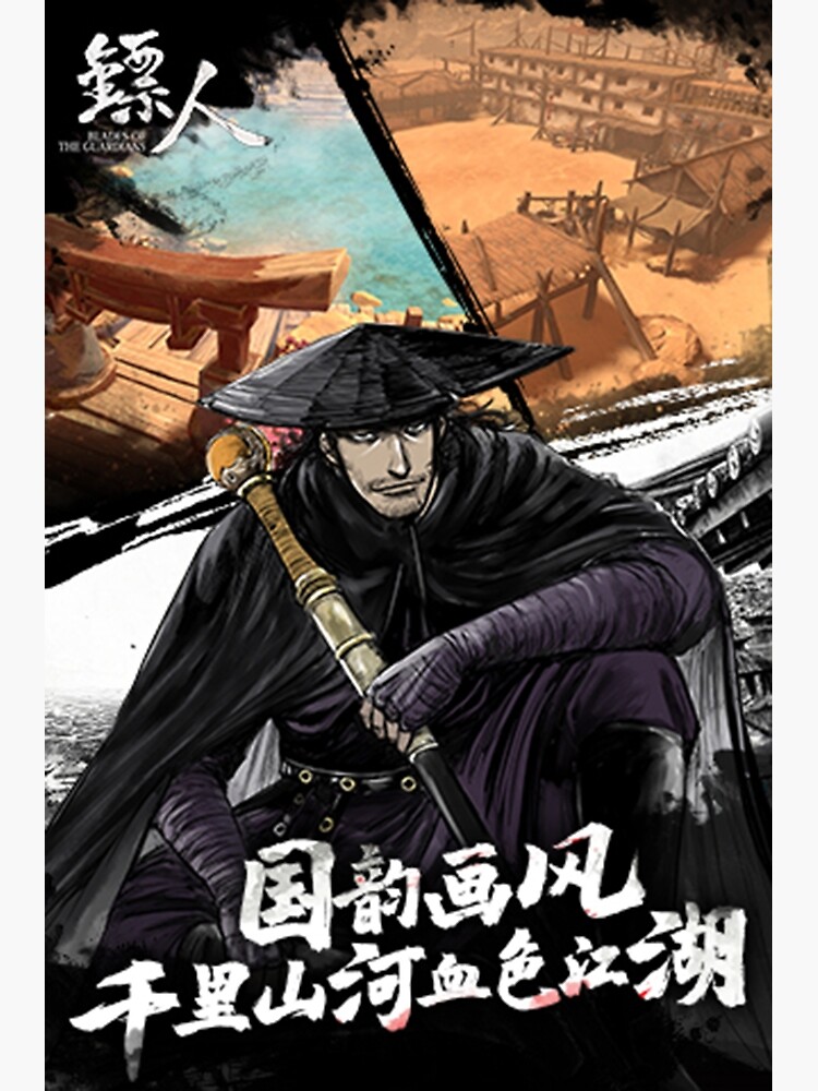 biao ren blade of the guardian Poster for Sale by brunjustno