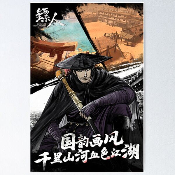biao ren blade of the guardian Poster for Sale by brunjustno