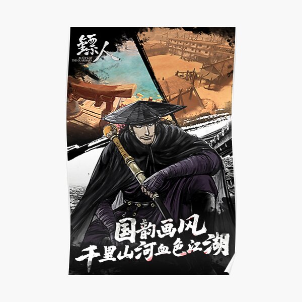 biao ren blade of the guardian Poster for Sale by brunjustno