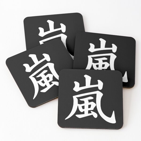 Item preview, Arashi kanji | 嵐 BlBG designed and sold by mixMixtli.