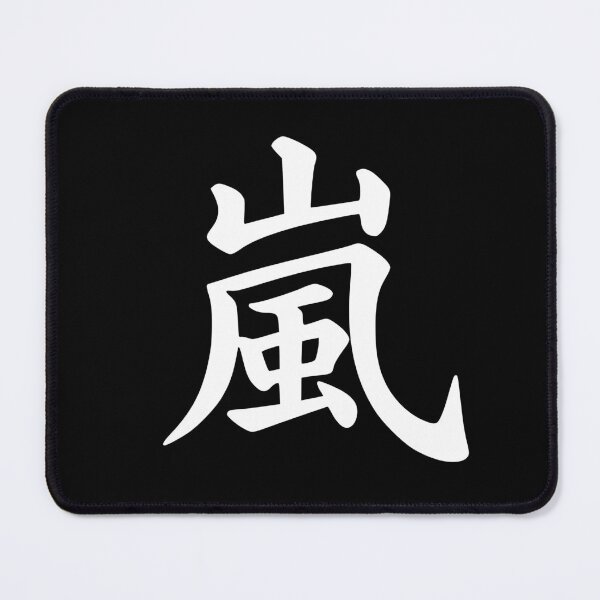 Item preview, Arashi kanji | 嵐 BlBG designed and sold by mixMixtli.