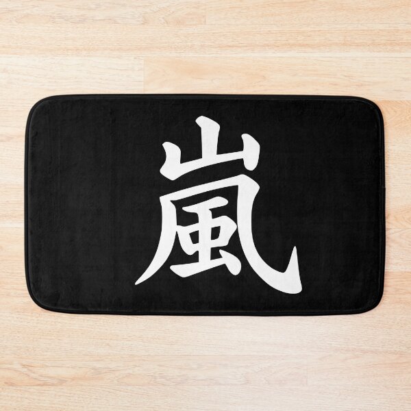 Item preview, Arashi kanji | 嵐 BlBG designed and sold by mixMixtli.