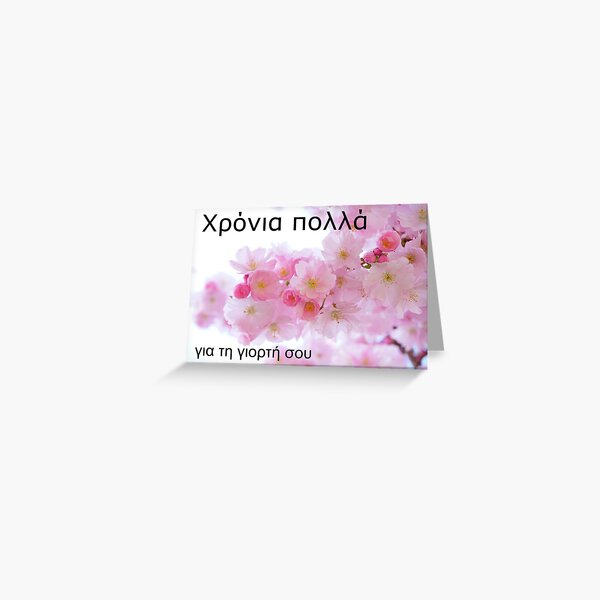 Item preview, Greek name day card with pink flowers and Greek language  designed and sold by Pommallina.