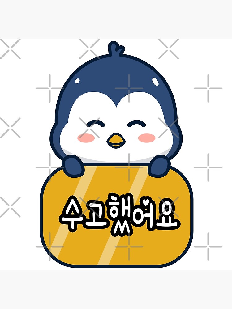 Póster « Cute Penguin - 수고했어요 - Bien hecho, hiciste un buen trabajo ...