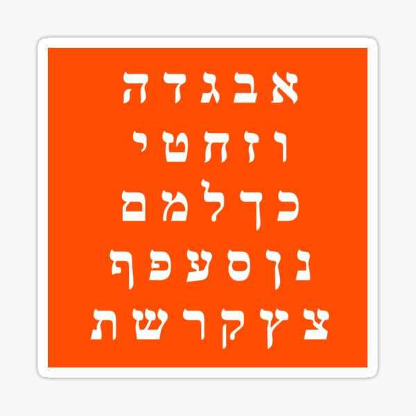 Colorful Hebrew Alphabet Letters Stickers - The Hebrew Alef Bet illustrated  in pictures