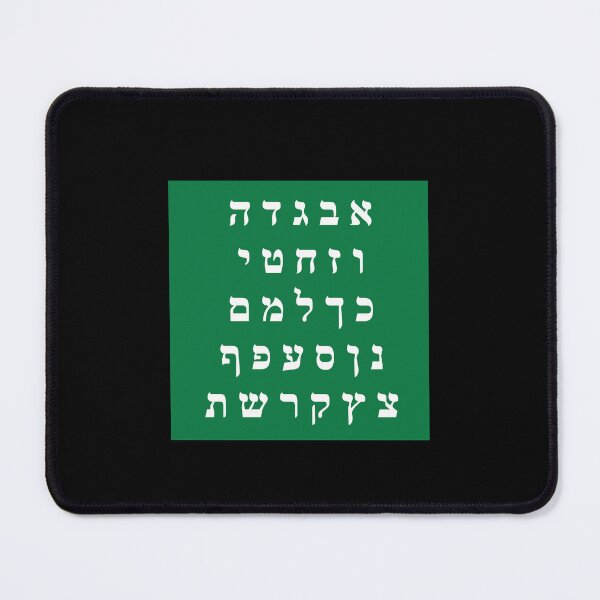 Item preview, Hebrew Alphabet - Green designed and sold by Inspirationmotivation.