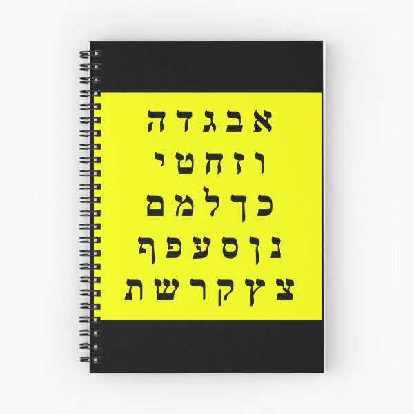Item preview, Hebrew Alphabet - Bright Fluorescent  Yellow designed and sold by Inspirationmotivation.