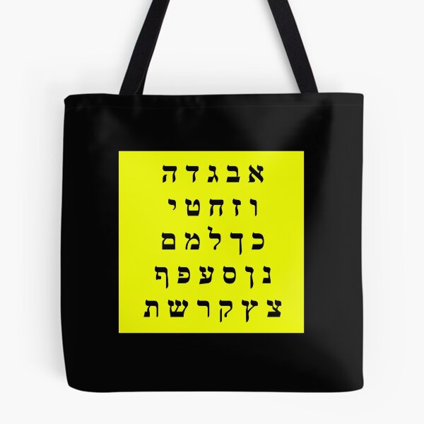 Item preview, Hebrew Alphabet - Bright Fluorescent  Yellow designed and sold by Inspirationmotivation.