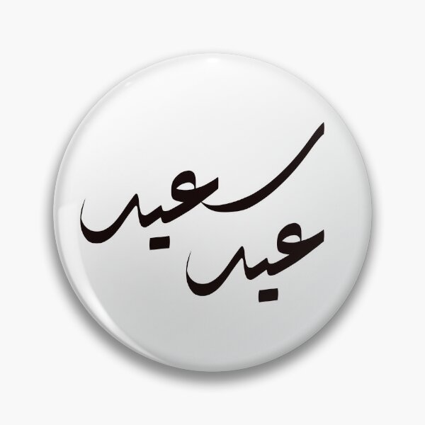 Item preview, Happy Eid in Arabic  designed and sold by SalemArtwork.
