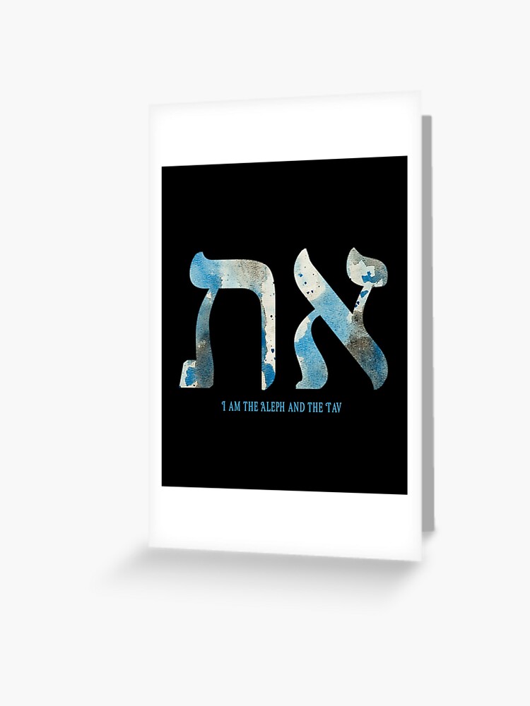 Aleph Tav The Beginning and The End Christian Hebrew Symbol Greeting Card