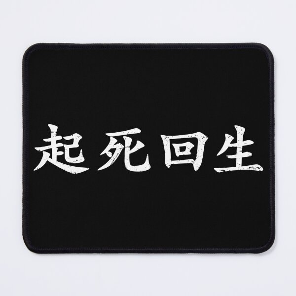Item preview, White Kishi Kaisei (Japanese for Wake from Death and Return to Life in distressed white horizontal kanji writing designed and sold by Elvin Dantes.