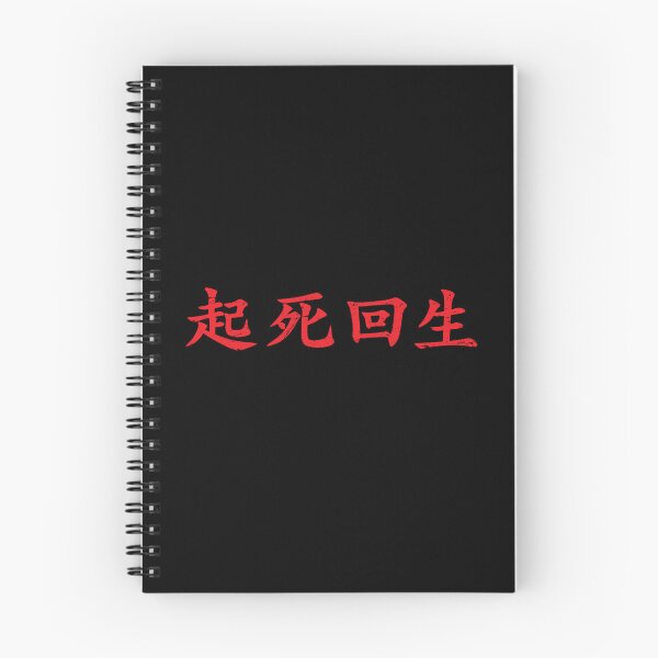 Item preview, Red Kishi Kaisei (Japanese for Wake from Death and Return to Life in distressed red horizontal kanji writing designed and sold by Elvin Dantes.