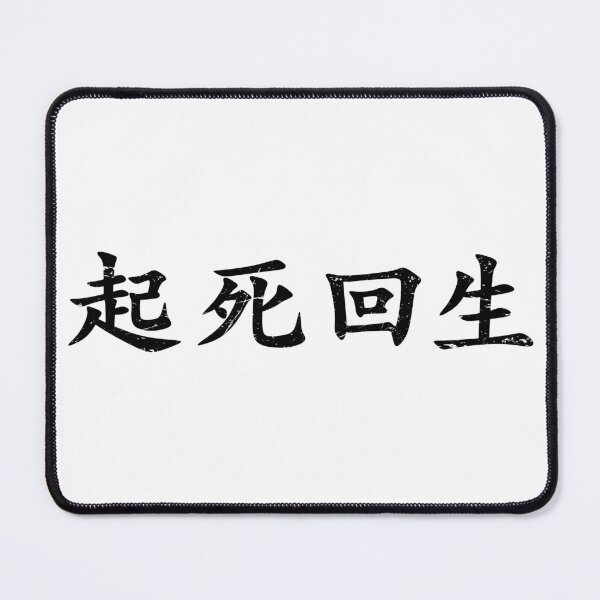 Item preview, Black Kishi Kaisei (Japanese for Wake from Death and Return to Life in distressed black horizontal kanji writing designed and sold by Elvin Dantes.