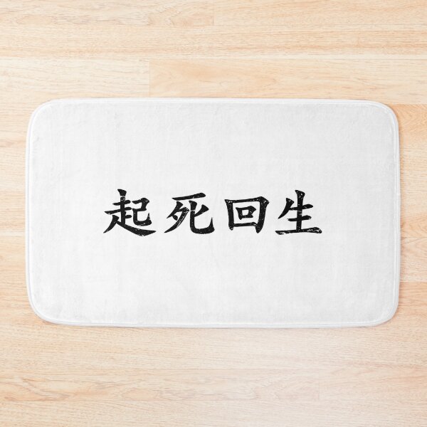 Item preview, Black Kishi Kaisei (Japanese for Wake from Death and Return to Life in distressed black horizontal kanji writing designed and sold by Elvin Dantes.