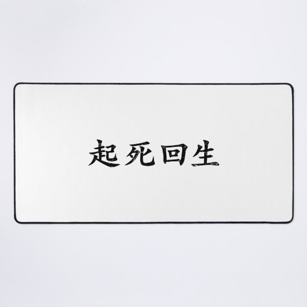 Item preview, Black Kishi Kaisei (Japanese for Wake from Death and Return to Life in distressed black horizontal kanji writing designed and sold by Elvin Dantes.