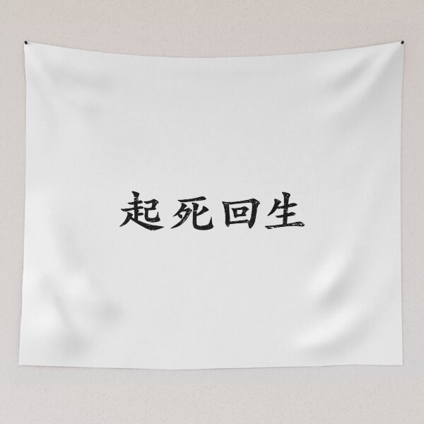 Item preview, Black Kishi Kaisei (Japanese for Wake from Death and Return to Life in distressed black horizontal kanji writing designed and sold by Elvin Dantes.