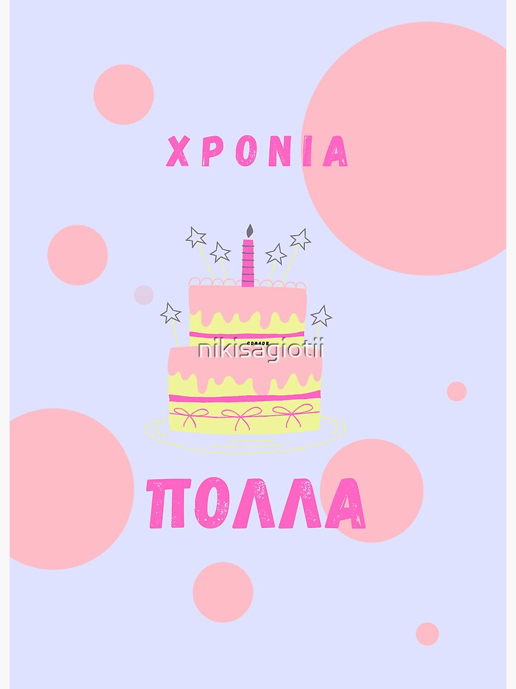 Greek Happy Birthday Design