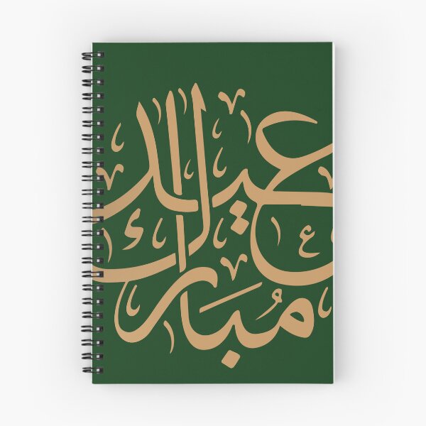 Item preview, Eid Mubarak  designed and sold by barotel34.