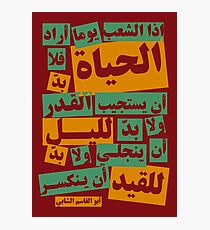Aboul-Qacem Echebbi poem Photographic Print