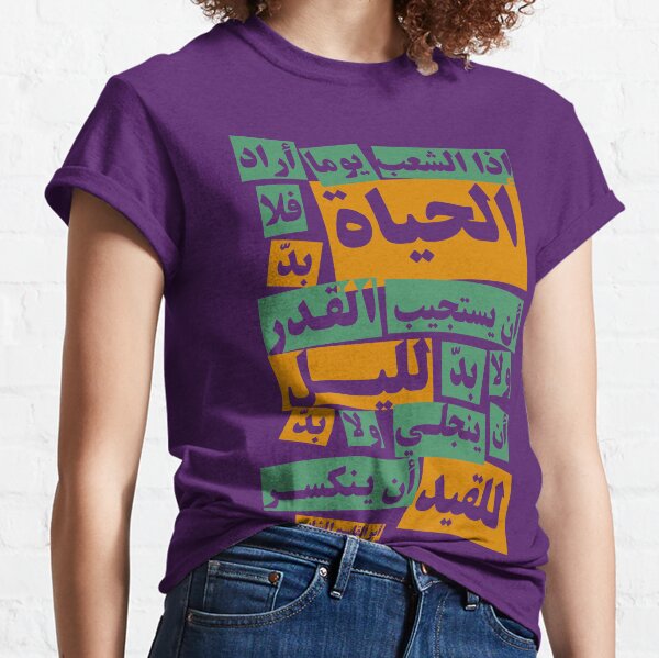 Poème Aboul-Qacem Echebbi T-shirt classique
