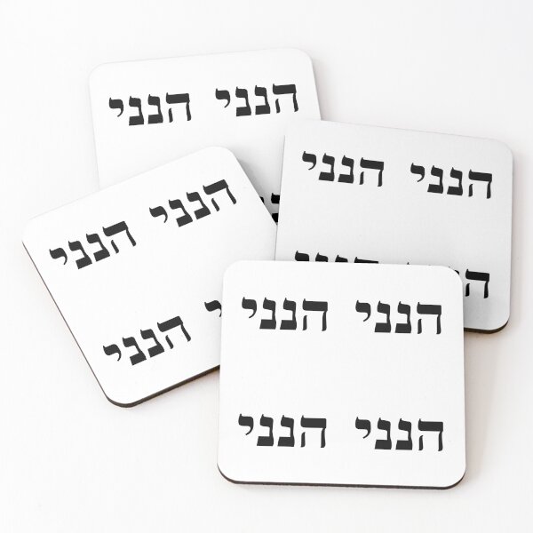 Item preview, Hineni Here I Am Black - Hebrew Language designed and sold by ElementJourney.