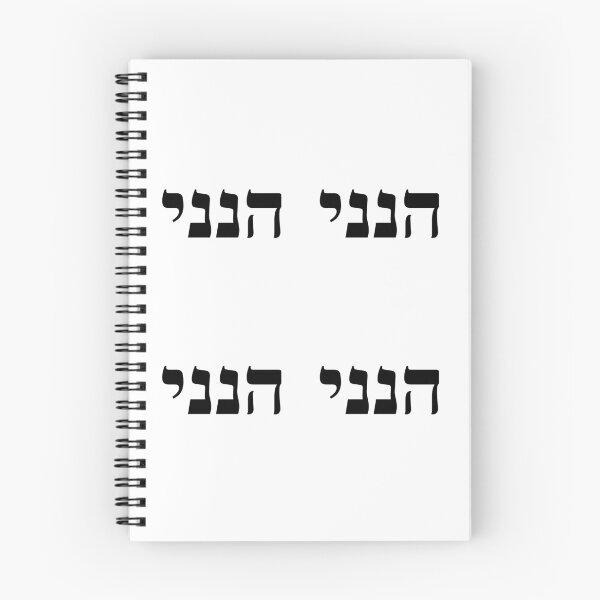Item preview, Hineni Here I Am Black - Hebrew Language designed and sold by ElementJourney.
