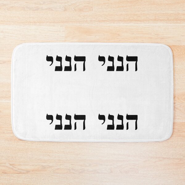 Item preview, Hineni Here I Am Black - Hebrew Language designed and sold by ElementJourney.