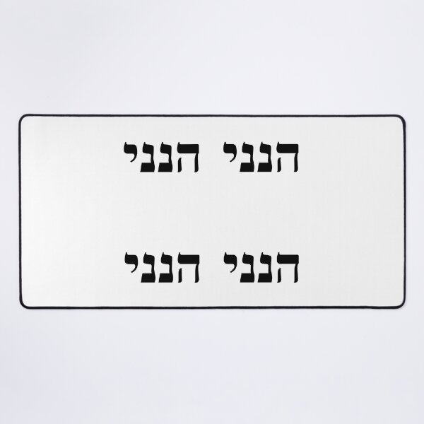 Item preview, Hineni Here I Am Black - Hebrew Language designed and sold by ElementJourney.
