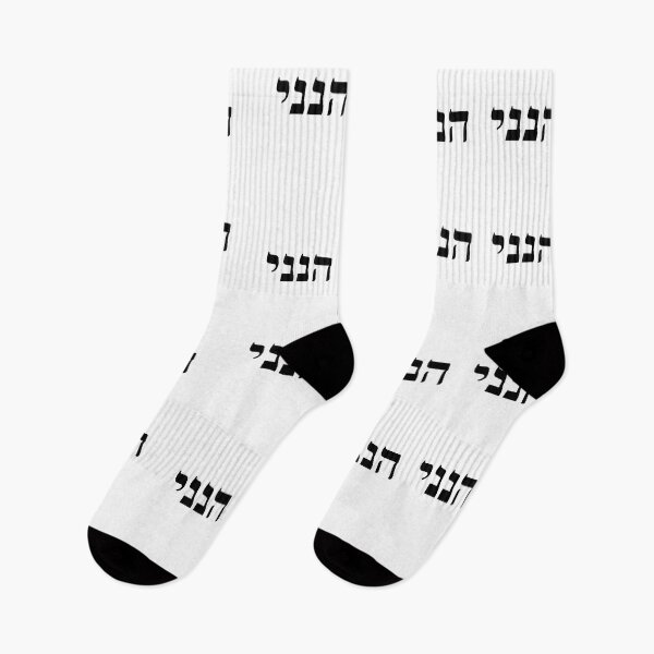 Item preview, Hineni Here I Am Black - Hebrew Language designed and sold by ElementJourney.