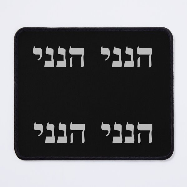 Item preview, Hineni - Here I Am - Hebrew Language designed and sold by ElementJourney.