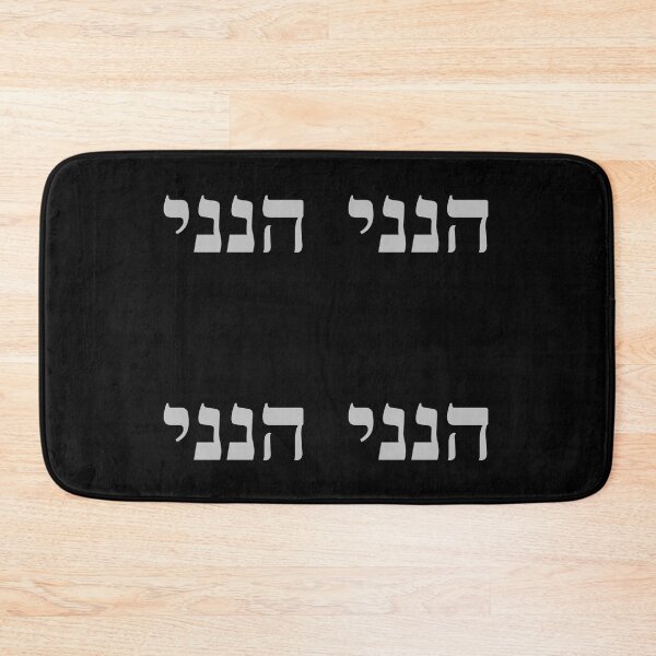 Item preview, Hineni - Here I Am - Hebrew Language designed and sold by ElementJourney.