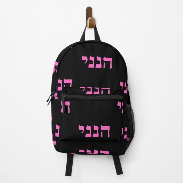 Item preview, Hineni - Here I Am - Hebrew Language designed and sold by ElementJourney.