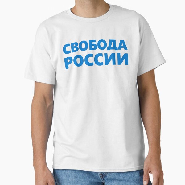 Item preview, СВОБОДА РОССИИ - FREEDOM RUSSIA designed and sold by TravelHappiness.