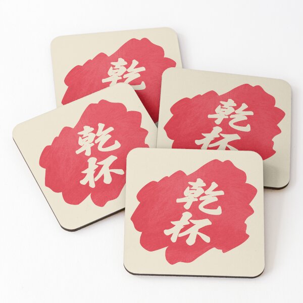 Item preview, Kanpai Japanese - 乾杯 - Kanpai in Japanese designed and sold by ShiroiKuroi.