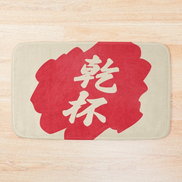 Item preview, Kanpai Japanese - 乾杯 - Kanpai in Japanese designed and sold by ShiroiKuroi.