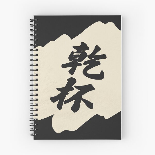 Item preview, Kanpai Japanese - 乾杯 - Kanpai in Japanese designed and sold by ShiroiKuroi.