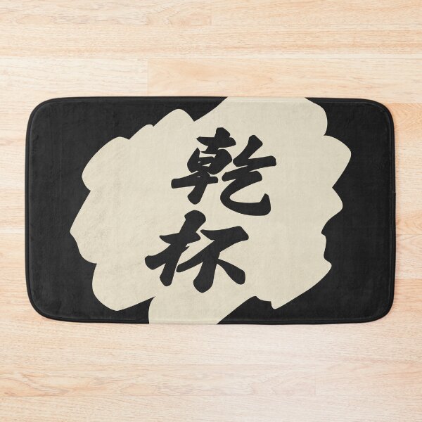 Item preview, Kanpai Japanese - 乾杯 - Kanpai in Japanese designed and sold by ShiroiKuroi.